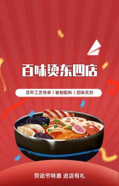麻辣烫抢购自选套组抢购劳动节活动配图海报
