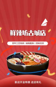 麻辣烫抢购自选套组抢购新店开业活动配图海报