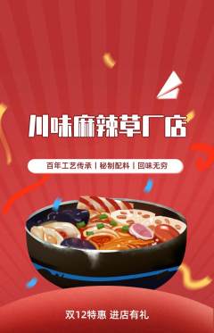麻辣烫抢购单品抢购双12活动配图海报