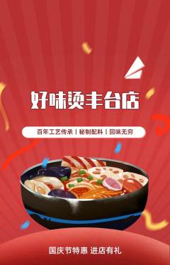 麻辣烫抢购单品抢购国庆节活动配图海报