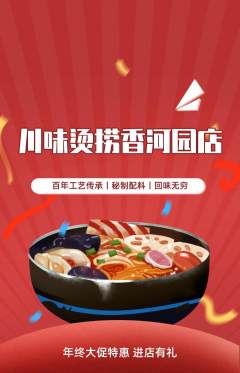 麻辣烫抢购单品抢购年终大促活动配图海报