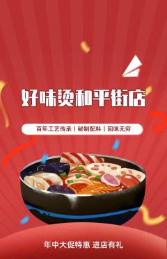 麻辣烫抢购单品抢购年中大促活动配图海报
