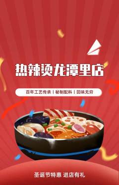 麻辣烫抢购单品抢购圣诞节活动配图海报