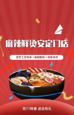 麻辣烫抢购单品抢购双11活动配图海报