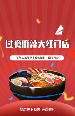 麻辣烫抢购单品抢购新店开业活动配图海报