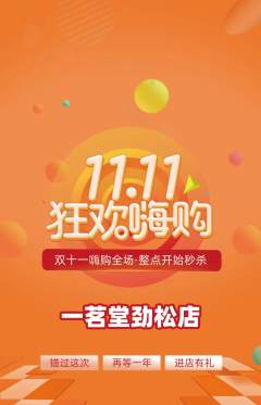 茶馆抢购套组抢购双11活动配图海报