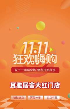 采耳抢购套组抢购双11活动配图海报