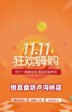 采耳抢购自选套组抢购双11活动配图海报
