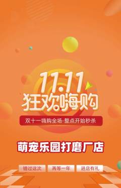宠物店抢购单品抢购双11活动配图海报