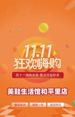 服饰鞋帽抢购套组抢购双11活动配图海报