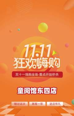 绘本馆抢购满血版双11活动配图海报