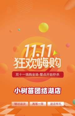 绘本馆抢购自选套组抢购双11活动配图海报