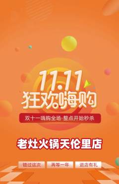 火锅抢购套组抢购双11活动配图海报