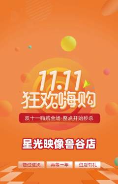 婚纱摄影抢购满血版双11活动配图海报