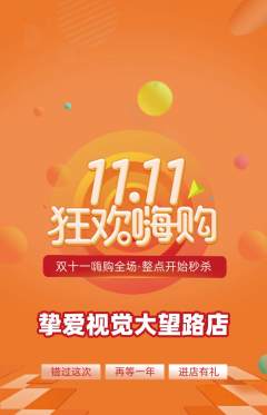 婚纱摄影抢购多单品抢购双11活动配图海报