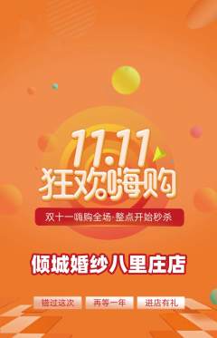 婚纱摄影抢购套组抢购双11活动配图海报