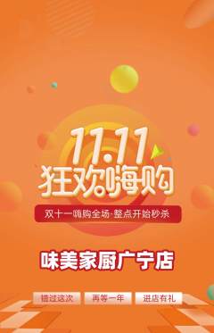 家常菜抢购单品抢购双11活动配图海报