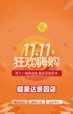 健身馆抢购套组抢购双11活动配图海报