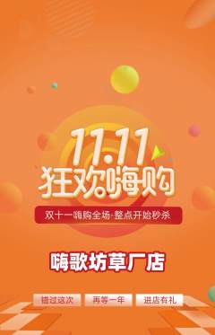 KTV抢购单品抢购双11活动配图海报