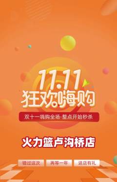 篮球馆抢购满血版双11活动配图海报