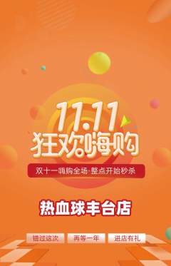篮球馆抢购自选套组抢购双11活动配图海报