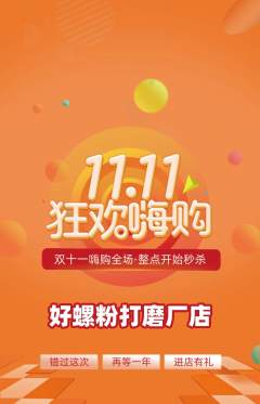 螺蛳粉抢购满血版双11活动配图海报