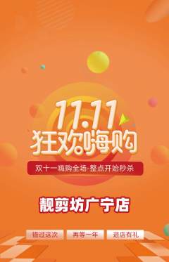 美发抢购自选套组抢购双11活动配图海报