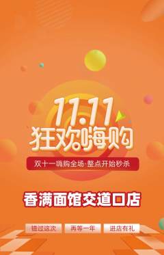 面馆抢购套组抢购双11活动配图海报