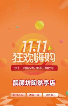 美容抢购满血版双11活动配图海报