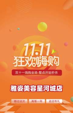 美容抢购多单品抢购双11活动配图海报
