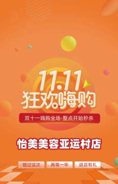美容抢购套组抢购双11活动配图海报