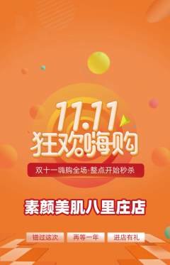 美容抢购自选套组抢购双11活动配图海报