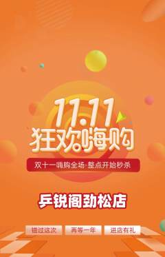 乒乓球馆抢购多单品抢购双11活动配图海报