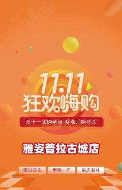 普拉提抢购套组抢购双11活动配图海报