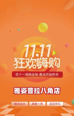 普拉提抢购自选套组抢购双11活动配图海报