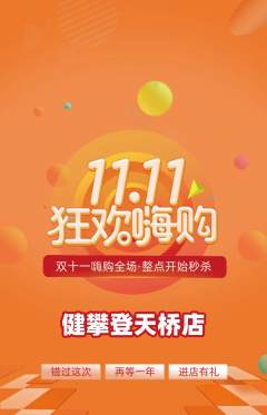 攀岩抢购套组抢购双11活动配图海报
