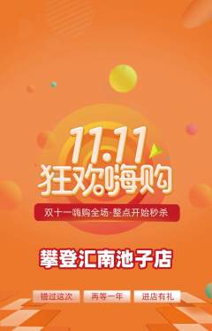 攀岩抢购单品抢购双11活动配图海报