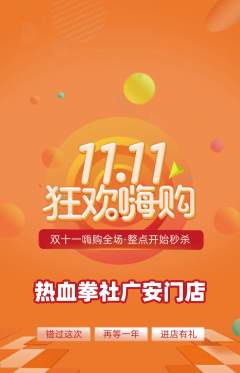 拳击格斗抢购套组抢购双11活动配图海报