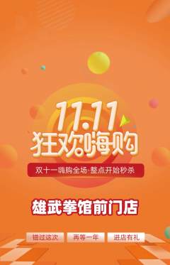 拳击格斗抢购自选套组抢购双11活动配图海报