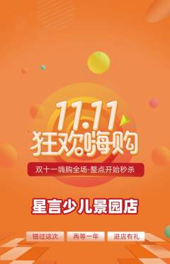 少儿口才抢购满血版双11活动配图海报
