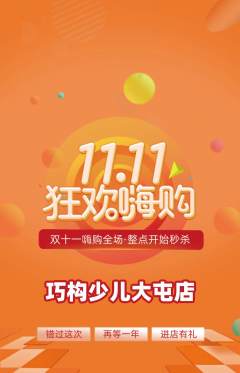 少儿乐高抢购满血版双11活动配图海报