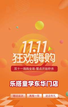 少儿乐高抢购单品抢购双11活动配图海报