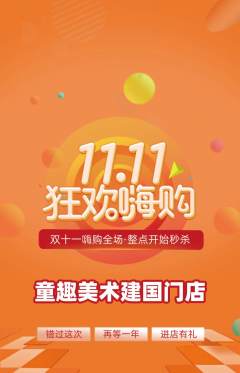 少儿美术抢购多单品抢购双11活动配图海报