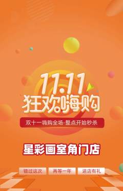 少儿美术抢购套组抢购双11活动配图海报