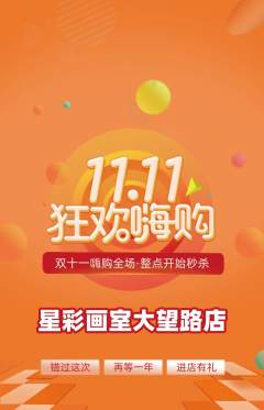 少儿美术抢购单品抢购双11活动配图海报