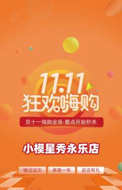 少儿模特抢购满血版双11活动配图海报