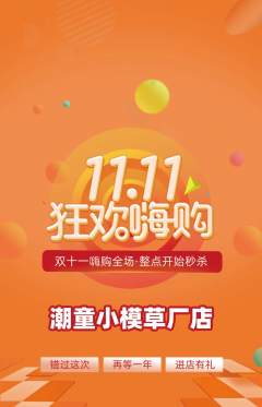 少儿模特抢购多单品抢购双11活动配图海报