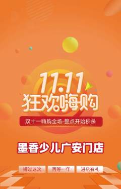 少儿书法抢购满血版双11活动配图海报