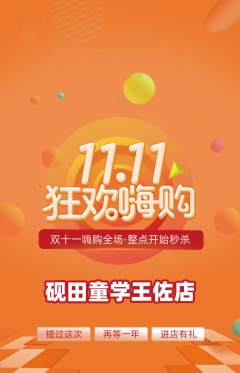 少儿书法抢购多单品抢购双11活动配图海报
