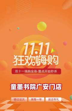 少儿书法抢购自选套组抢购双11活动配图海报